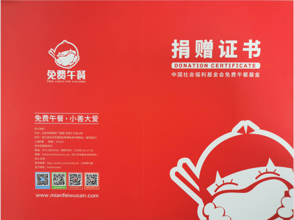 昆山日皮视频免费看软件收到千张爱心餐桌捐赠证书