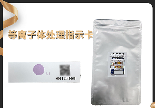 <b>等离子体处理指示卡 日皮视频APP在线看黄机处理测试 等离子处理效果测试</b> <b>等离子体处理指示卡 日皮视频APP在线看黄机处理测试 等离子处理效果测试</b>