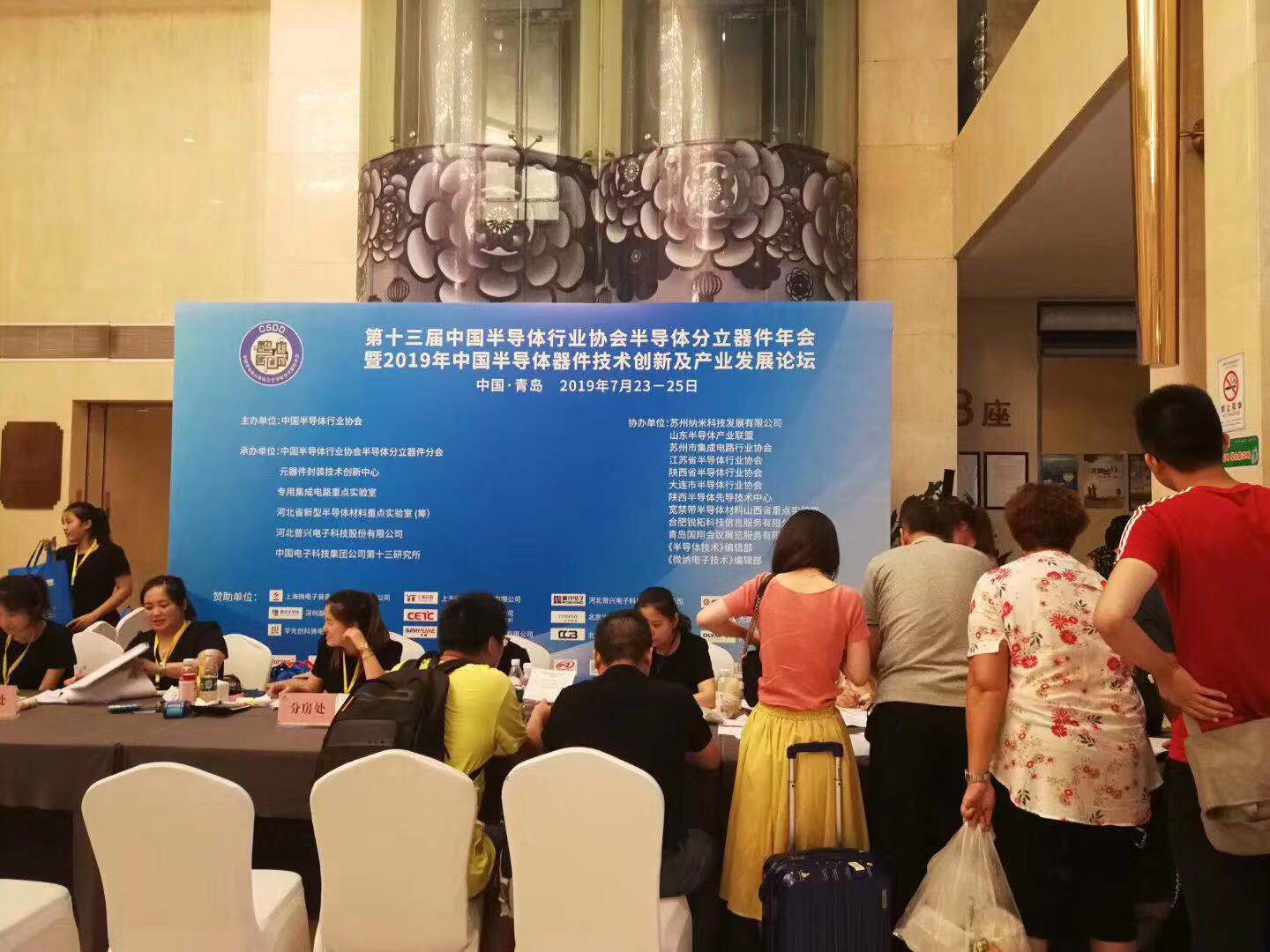 日皮视频APP在线看黄机厂商参与半导体分立器件年会-日皮视频免费看软件日皮视频APP在线看黄机