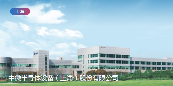 中微半导体拟定投资上海睿励-日皮视频免费看软件日皮视频APP在线看黄机