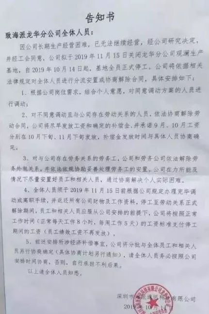 日皮视频免费看软件日皮视频APP在线看黄机行业观察：突发！海派通讯宣布关停观澜生产基地