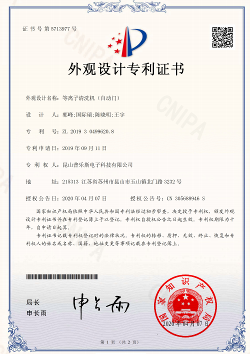 日皮视频免费看软件日皮视频APP在线看黄机自动门外观设计专利证书