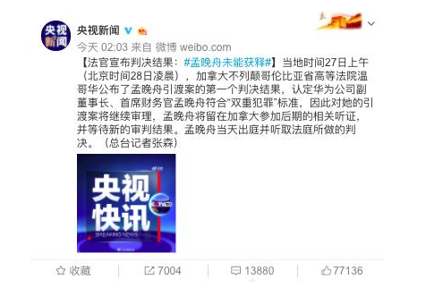 孟晚舟未能获释，央视新闻报道