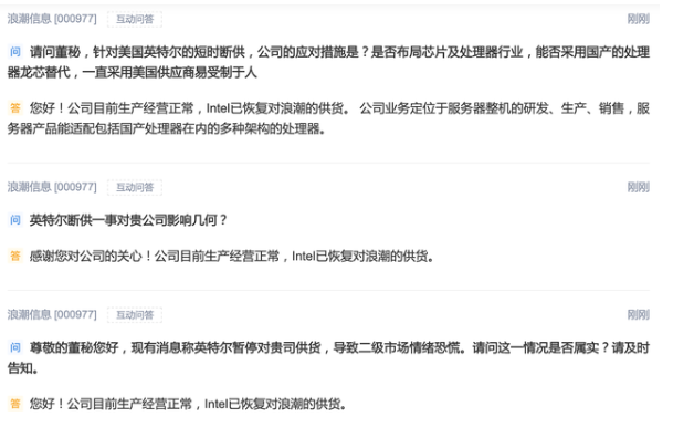 浪潮信息表示英特尔已恢复对其供货-日皮视频免费看软件日皮视频APP在线看黄机