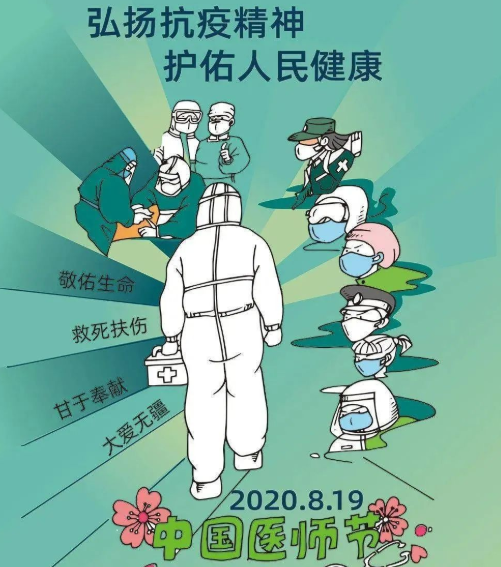 中国医师节，致敬逆行者-日皮视频免费看软件日皮视频APP在线看黄机