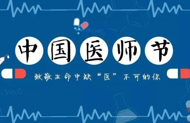 中国医师节，致敬逆行者-日皮视频免费看软件日皮视频APP在线看黄机