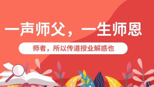 师者之节，感恩在心-日皮视频免费看软件日皮视频APP在线看黄机