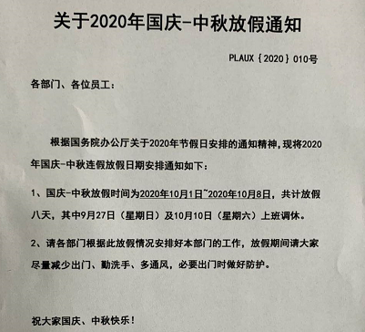 日皮视频免费看软件日皮视频APP在线看黄机2020国庆中秋双节放假通知
